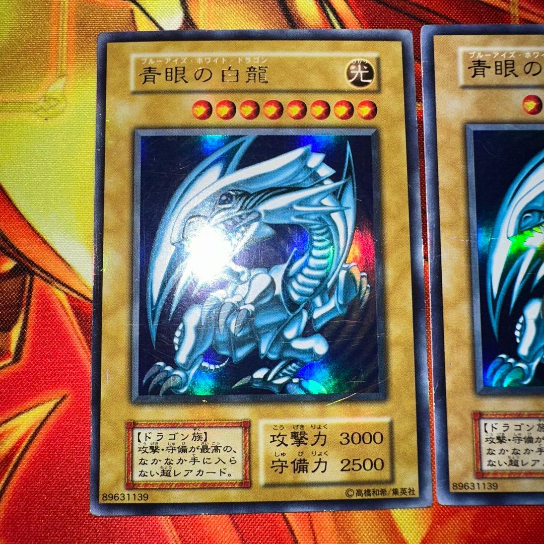 遊戯王 青眼の白龍 ブルーアイズホワイトドラゴン 初期 ウルトラレア×2枚セット