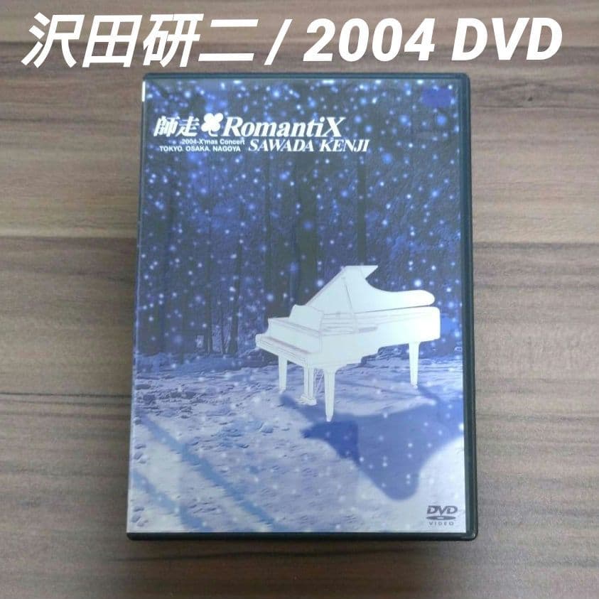 沢田研二・ジュリー/師走 RomantiX/2004クリスマスコンサート/DVD