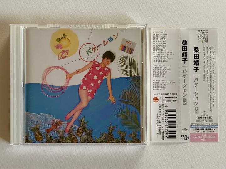 廃盤レア 帯付き美品 桑田靖子 バケーション +2 匿名配送