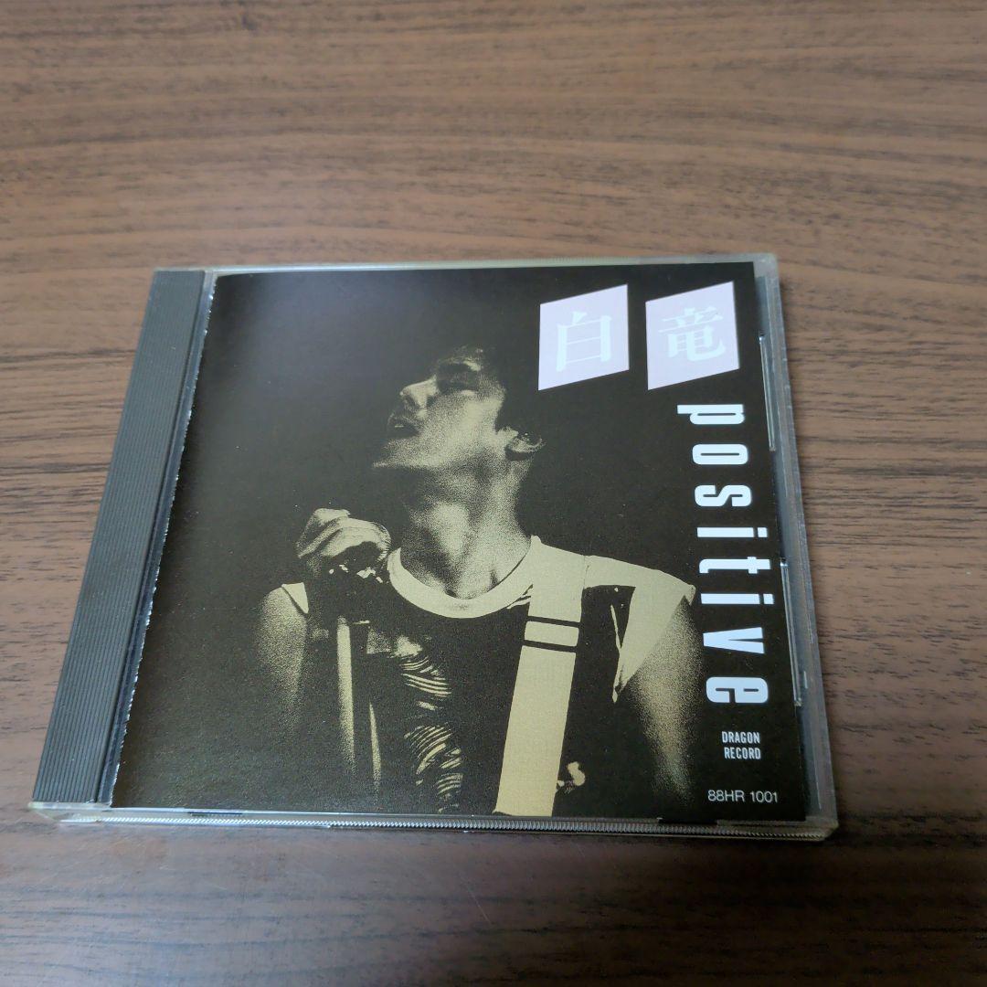 白竜 / POSITIVE