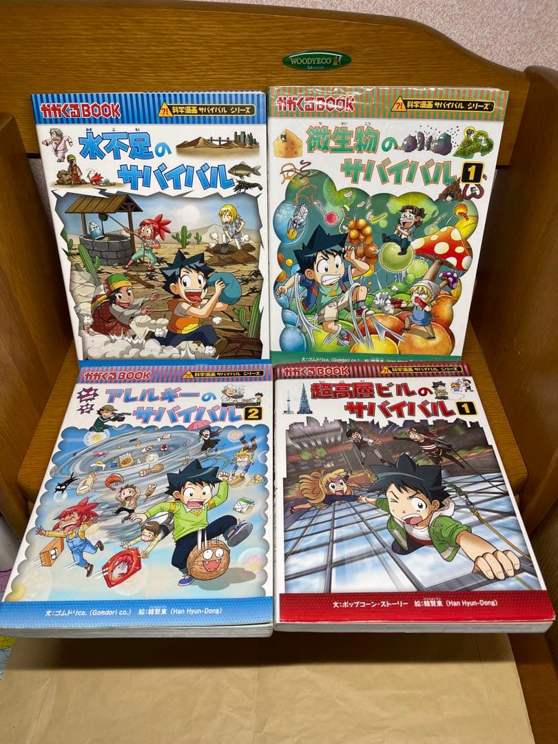 科学漫画サバイバルシリーズ20冊12.17