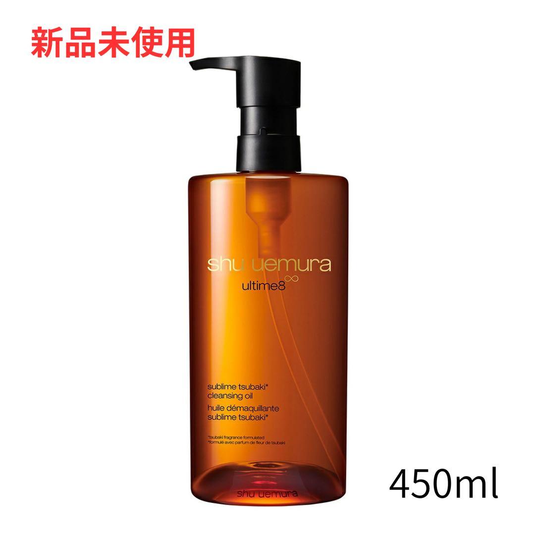 【新品未使用】シュウウエムラ アルティム8クレンジング オイル 450ml 1本