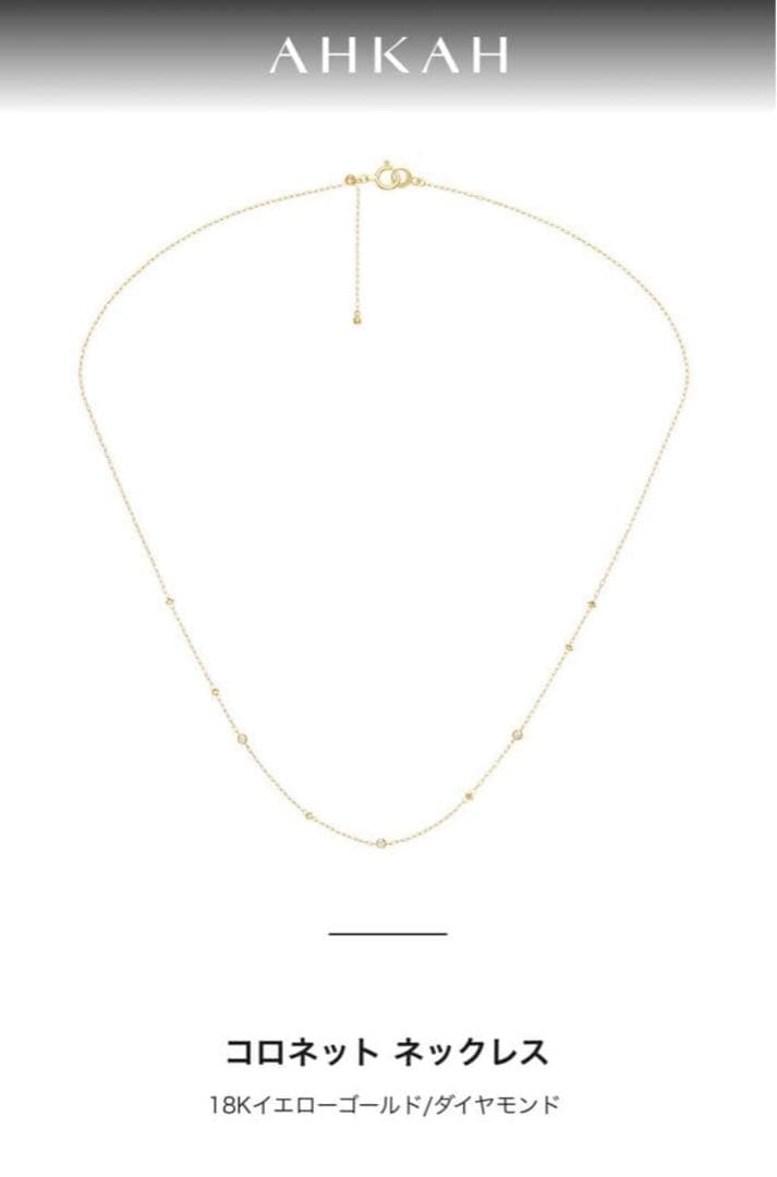 AHKAHコロネットネックレス 18K YG アーカー