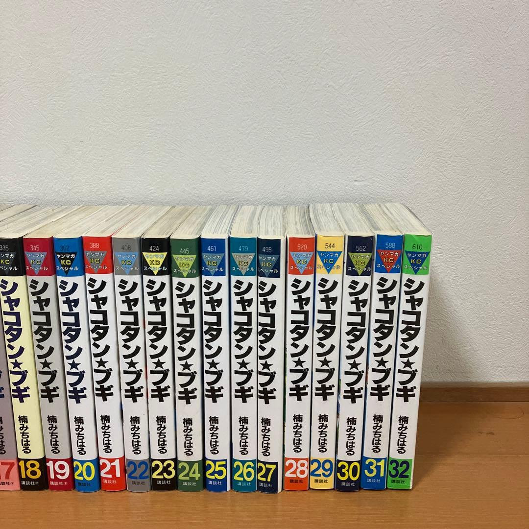 シャコタンブキ　全巻セット　楠みちはる