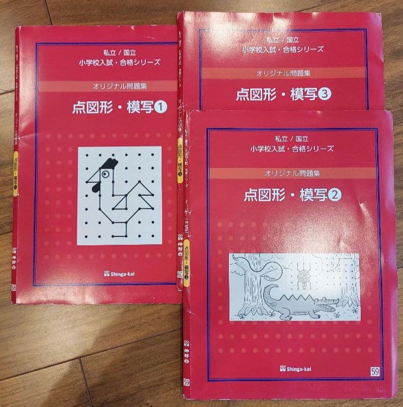 バラ売り可　伸芽会　オリジナル問題集