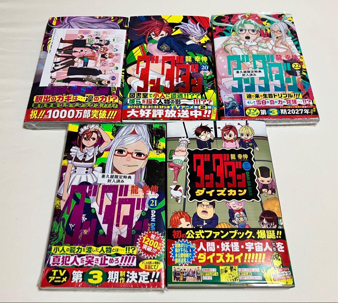 ダンダダン1〜22巻【全巻初版&帯,チラシ付き、特典5種付き】