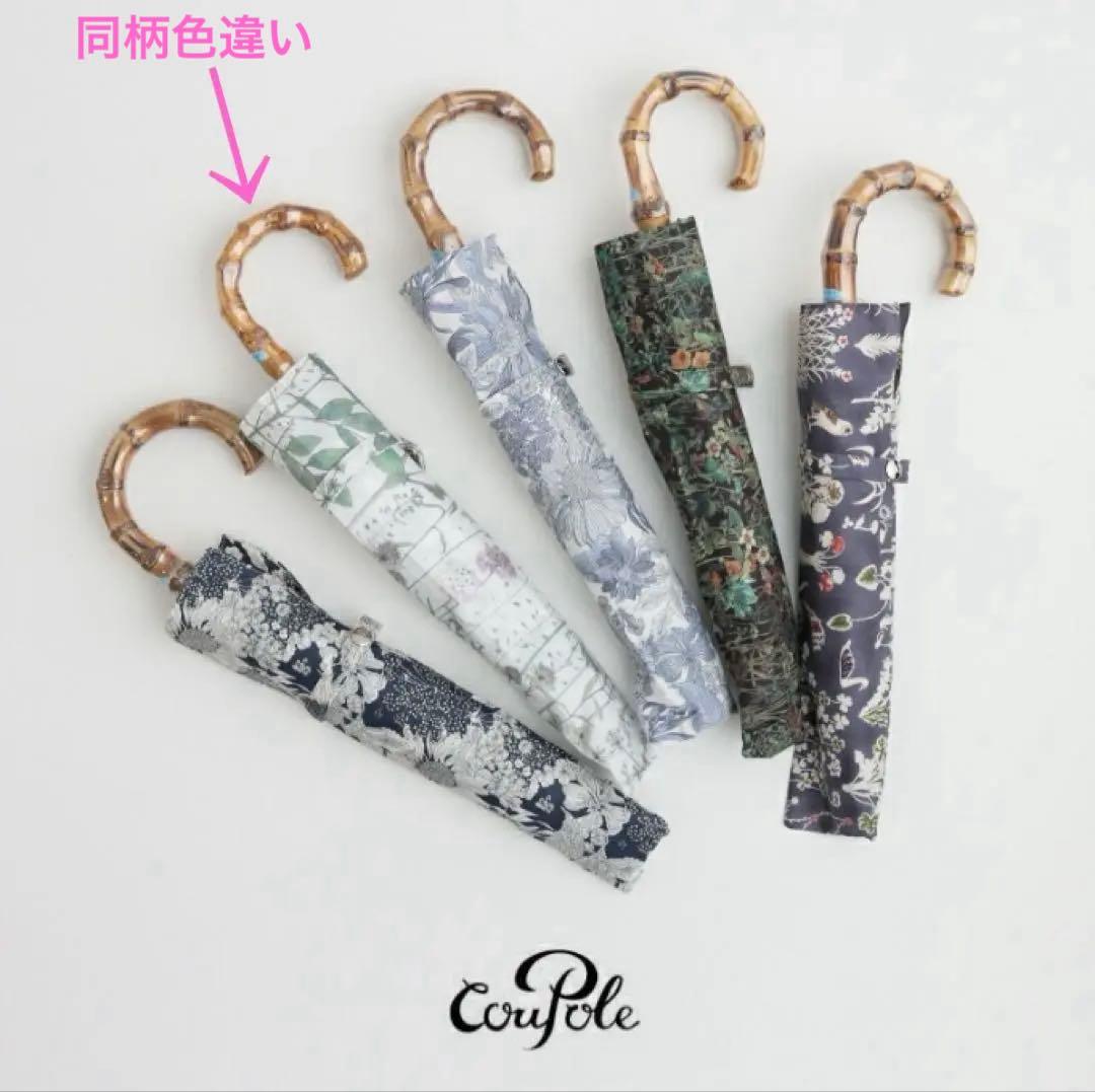 リバティー　折りたたみ式　晴雨兼用日傘