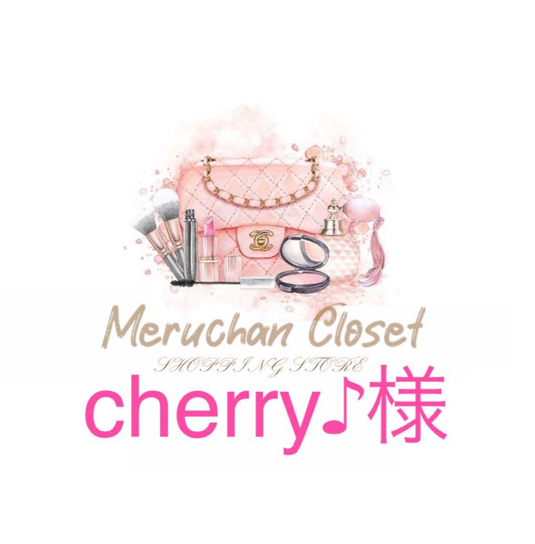 cherry♪様♡