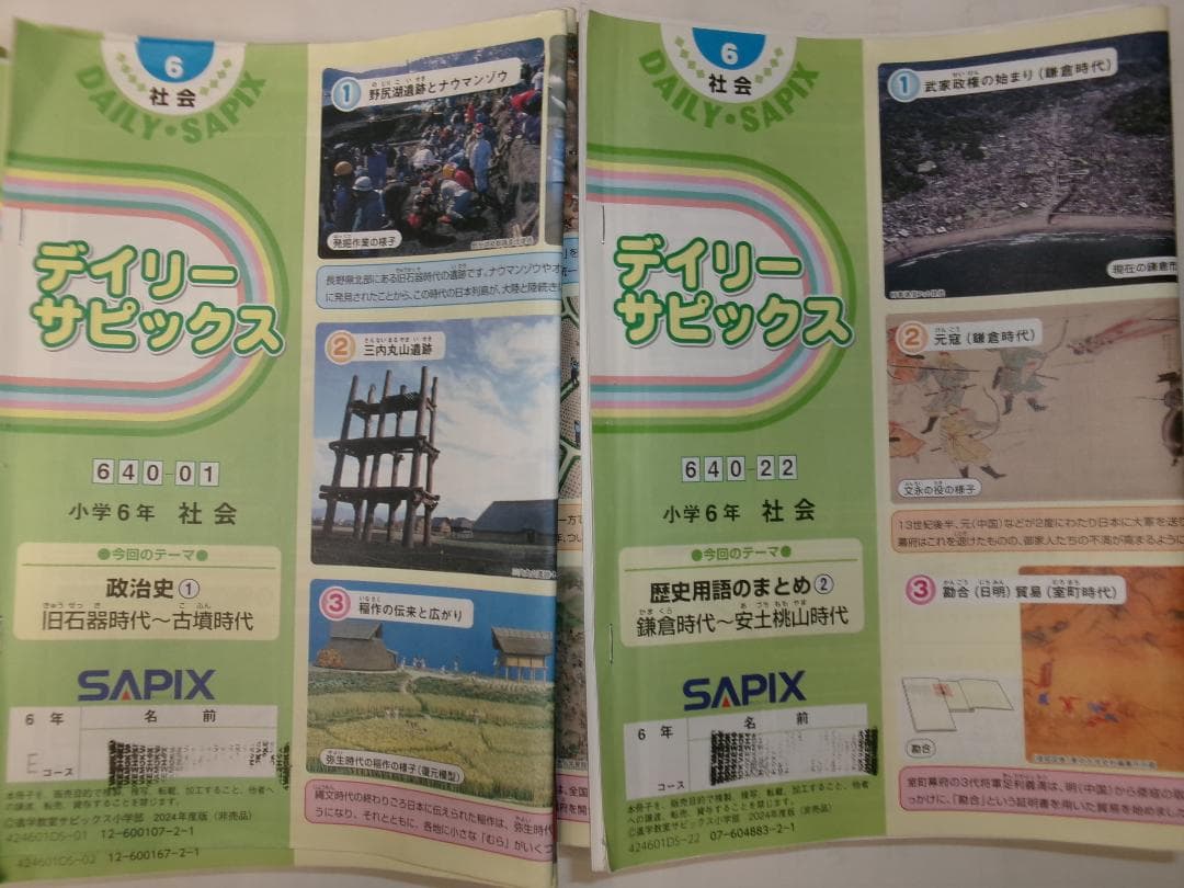 サピックス＊デイリーサピックス＊６年＊社会＊全３８回 完全版＊２０２４年