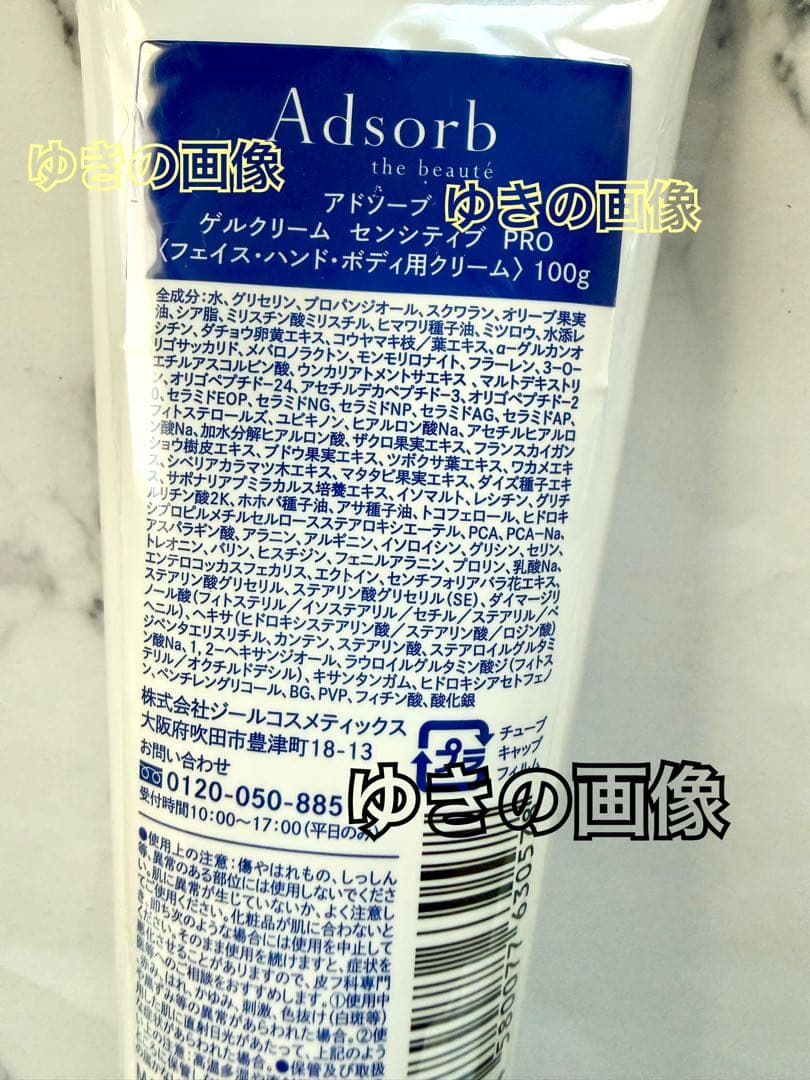 アドソーブ ゲルクリームセンシティブPro 業務用 100g アドソーブ