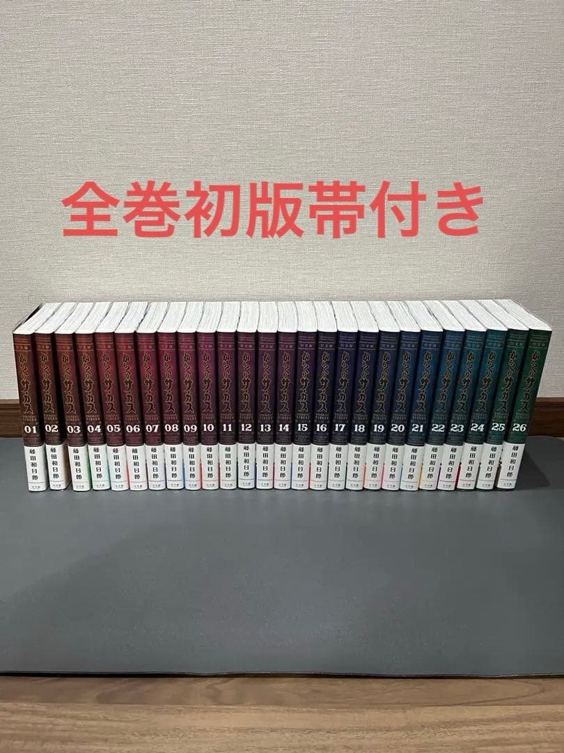 からくりサーカス 完全版 全巻帯付きセット　美品