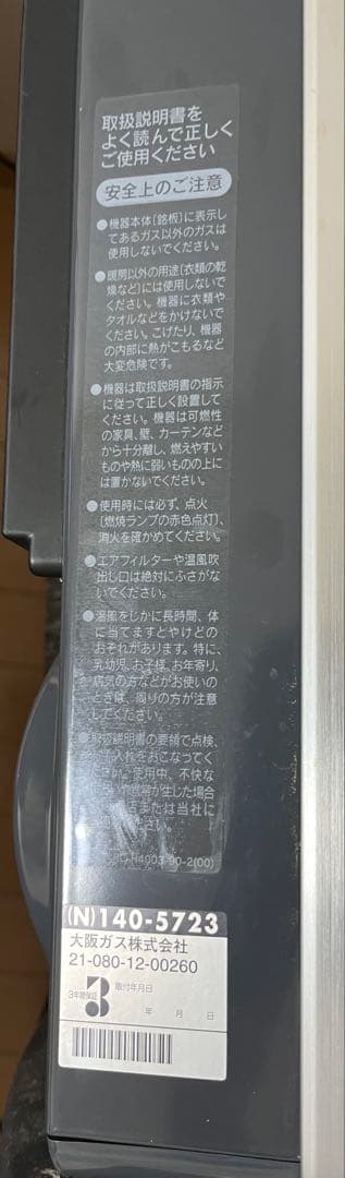 リンナイ、ガスファンヒーター 黒 温風暖房機能