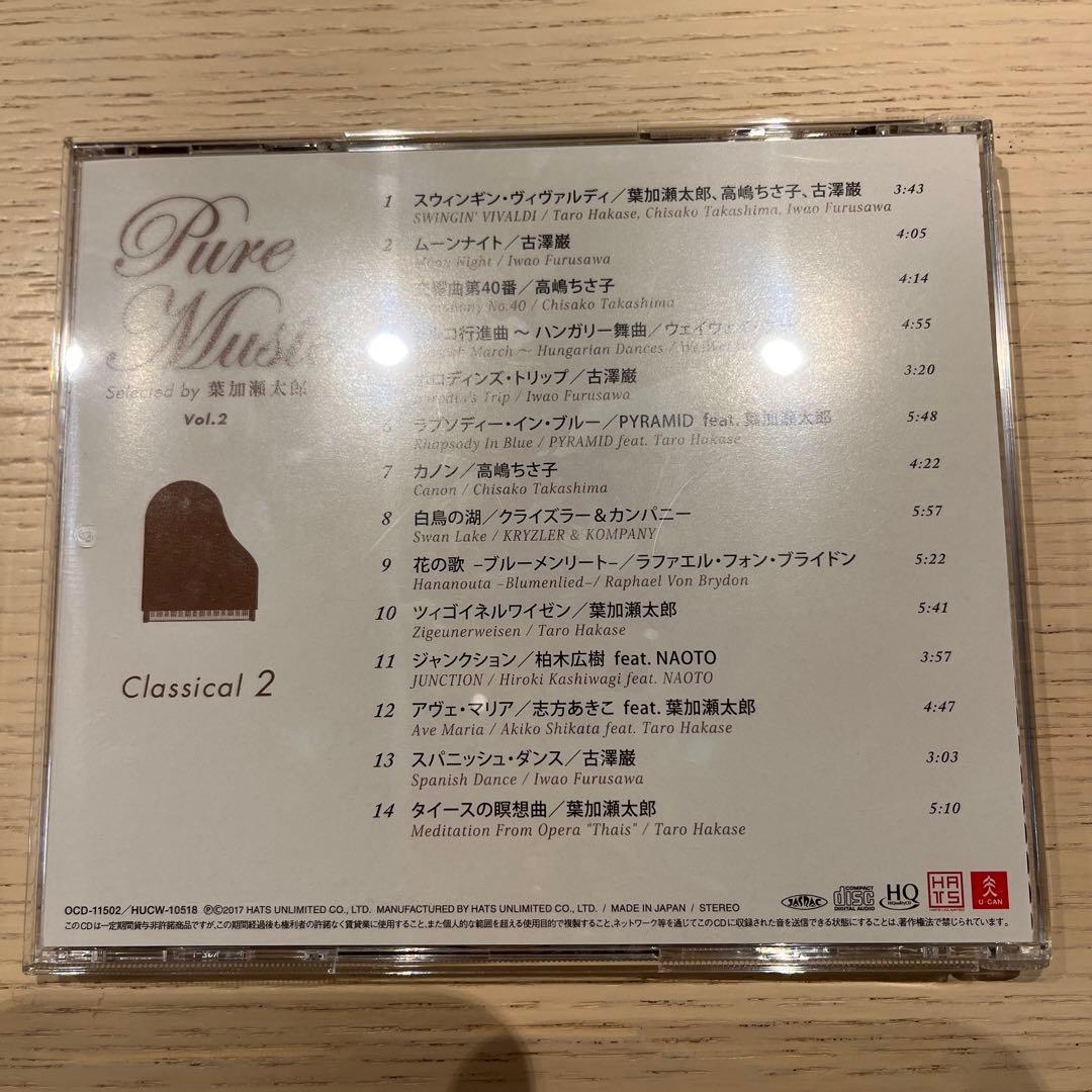 葉加瀬太郎監修 ピュア・ミュージック CD全10巻 ユーキャン