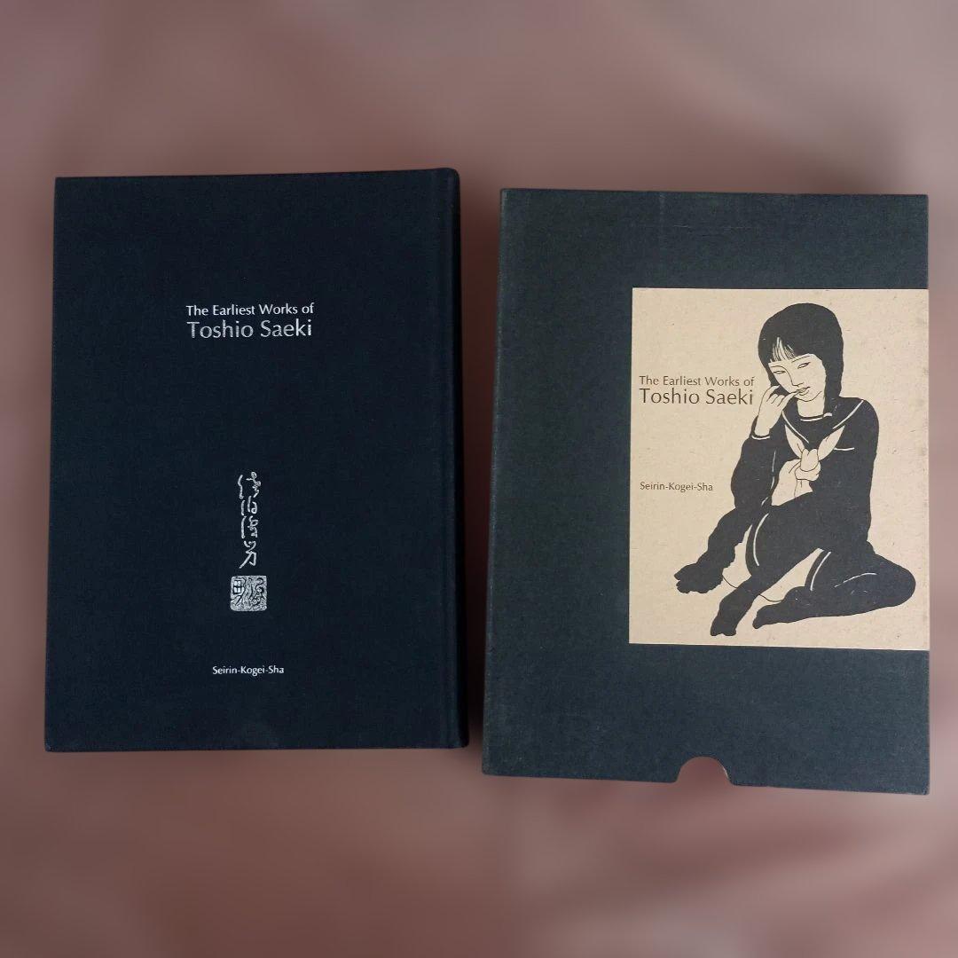 佐伯俊男最初期画集