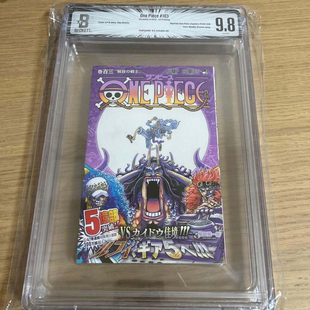 BGS 漫画鑑定 9.8 ONE PIECE 103巻 初版 1st 帯付き