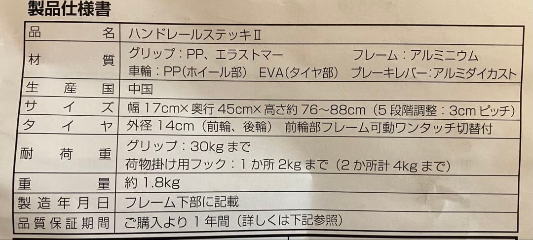フジホーム　ハンドレールステッキ