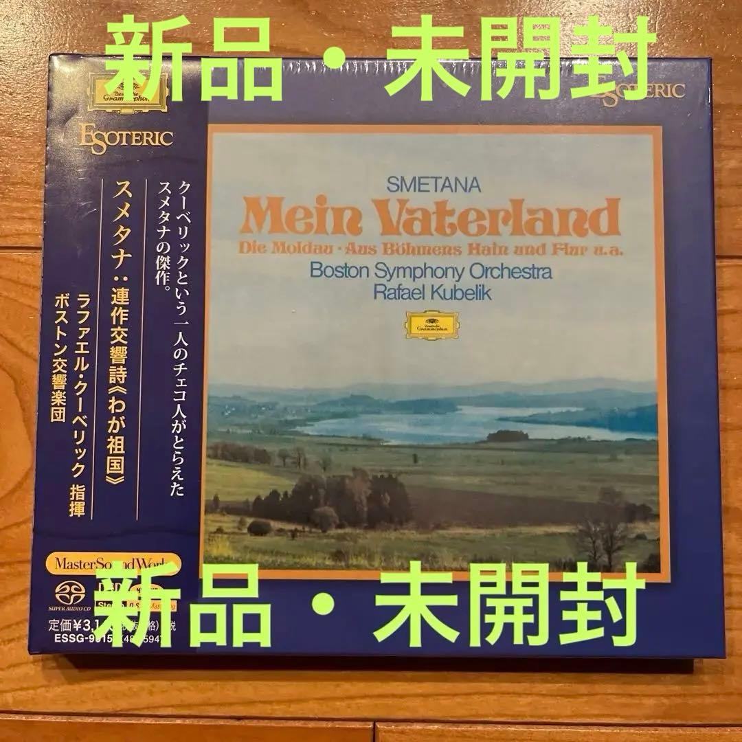スメタナ;連作交響詩「わが祖国」ラファエル・クーベリック指揮