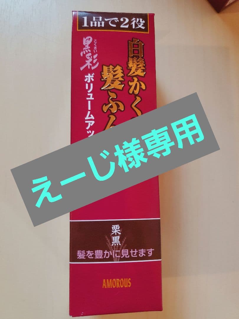 黒彩ボリュームアップスプレー374